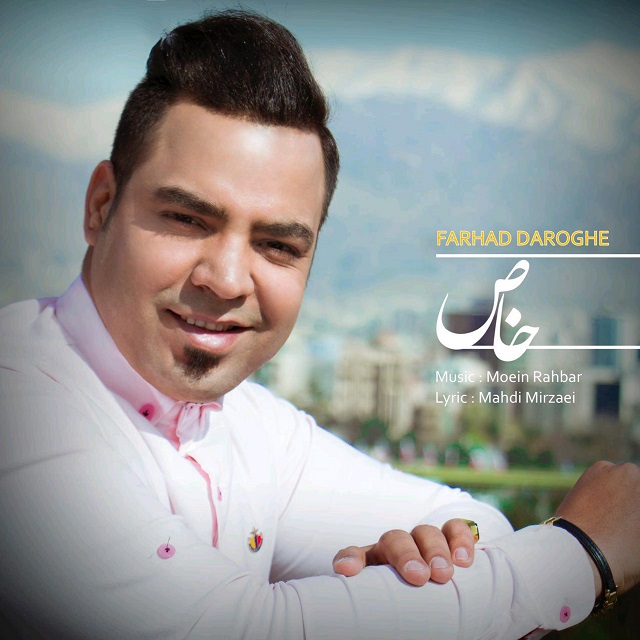 دانلود آهنگ خاص